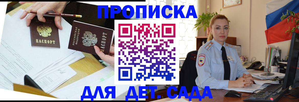 прописка 2025 в Сорске