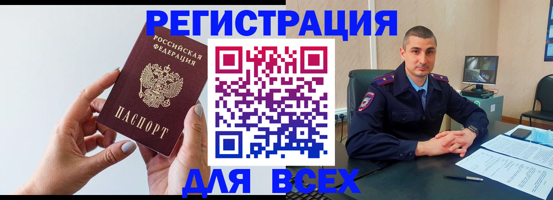 купить прописку в Сорске