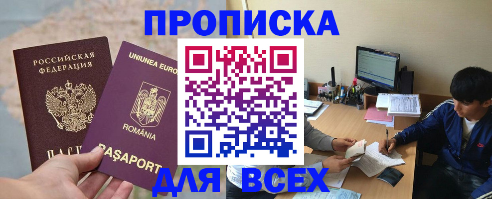 прописка для работы в Сорске