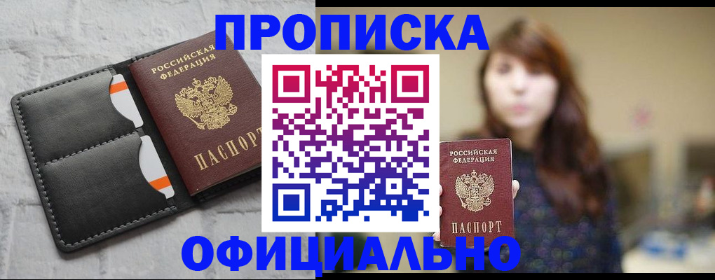 прописка для работы в Сорске